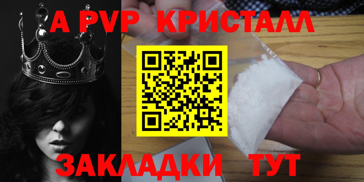 Киселёвск  А ПВП VHQ  APVP кристаллы  Вход с VPN  APVP крисы CK 