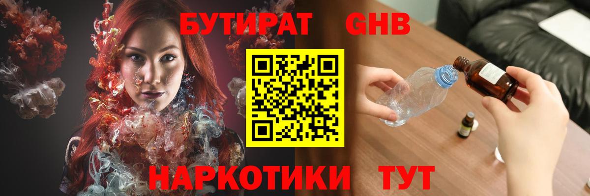 Бутират BDO Киселёвск