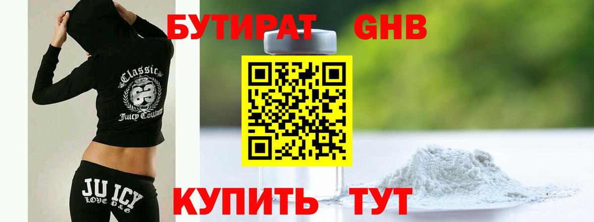 Бутират бутандиол  Вход с VPN  Бутират  Киселёвск 