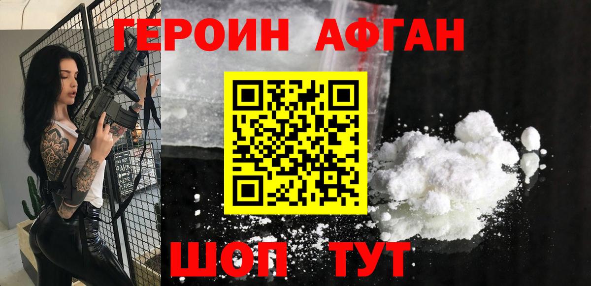 ГЕРОИН Heroin Киселёвск