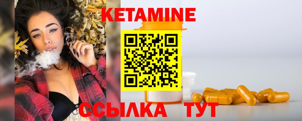 КЕТАМИН VHQ  Вход с VPN  Киселёвск 