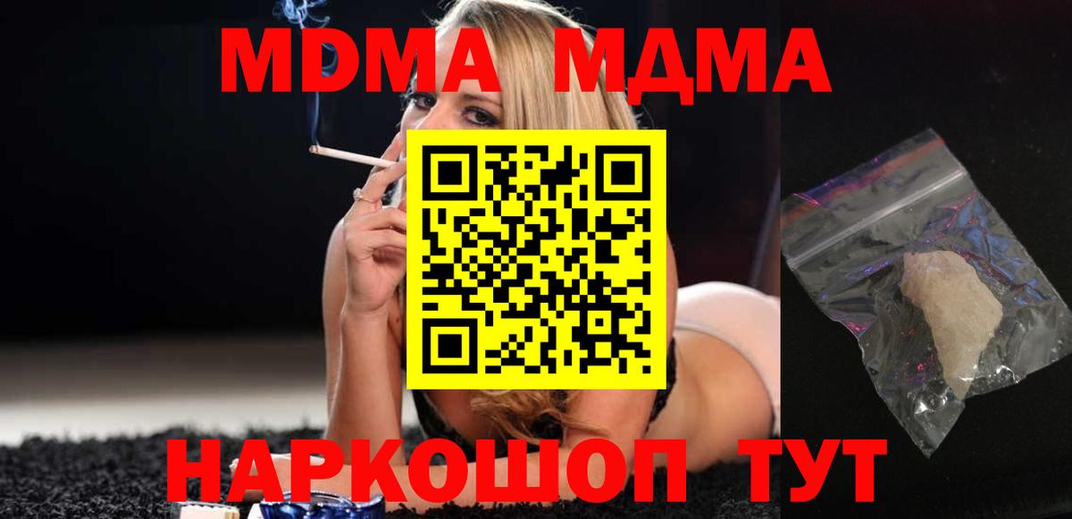 Киселёвск  МДМА молли  MDMA VHQ  МДМА  Вход с VPN 