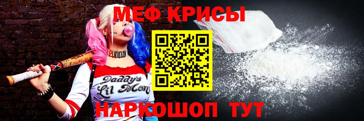 МЕФ кристаллы Киселёвск
