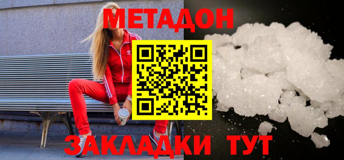 Киселёвск  даркнет состав  МЕТАДОН кристалл  Вход с VPN  МЕТАДОН кристалл 
