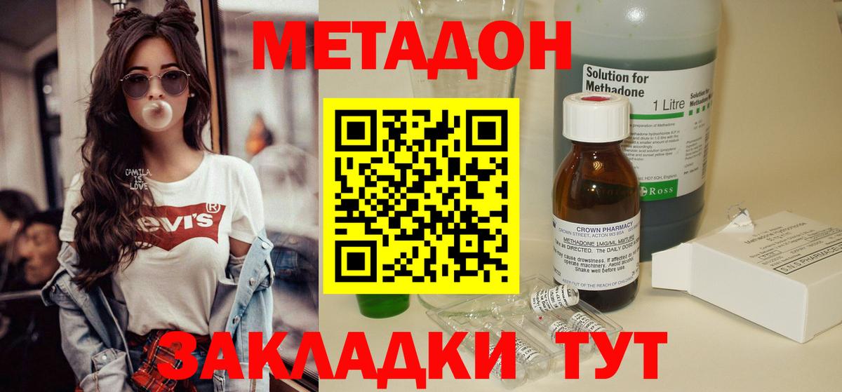 МЕТАДОН мёд Киселёвск